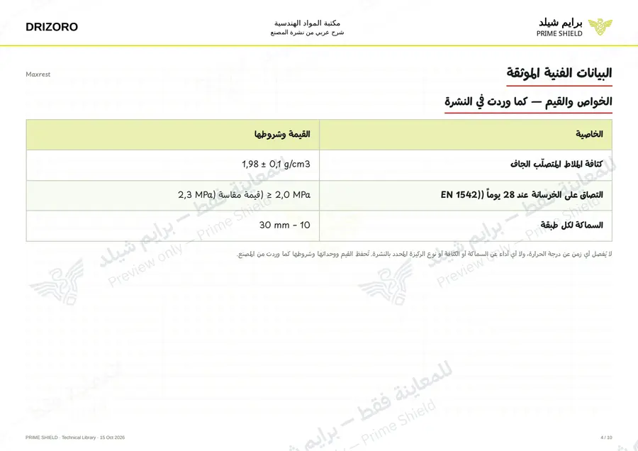 الصفحة 4 من 14 — Maxrest — الشرح العربي