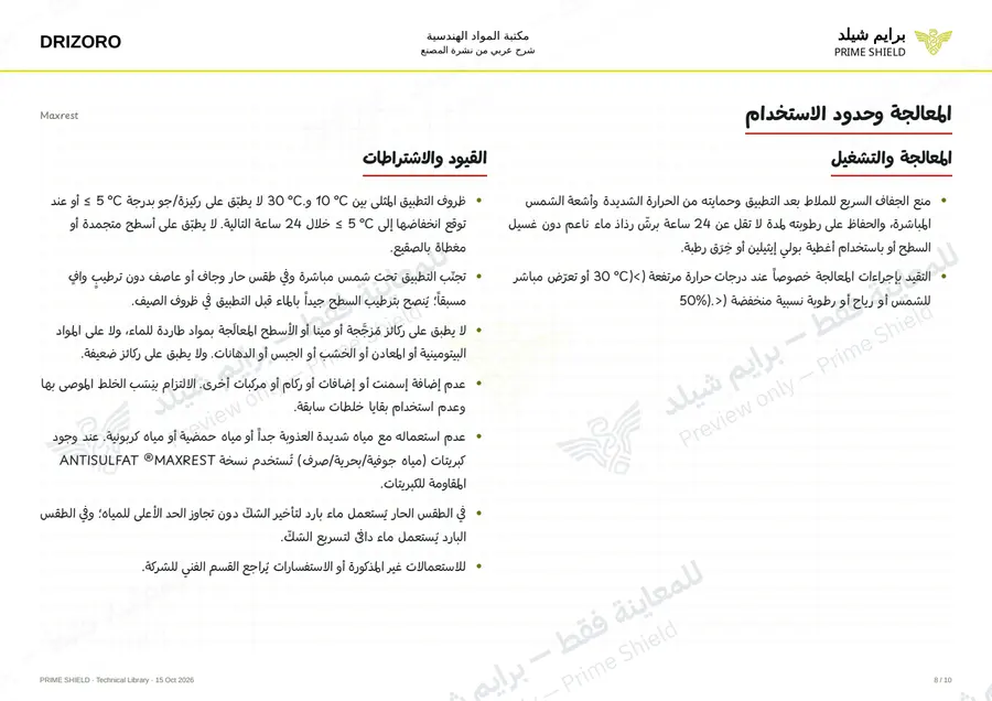 الصفحة 8 من 14 — Maxrest — الشرح العربي