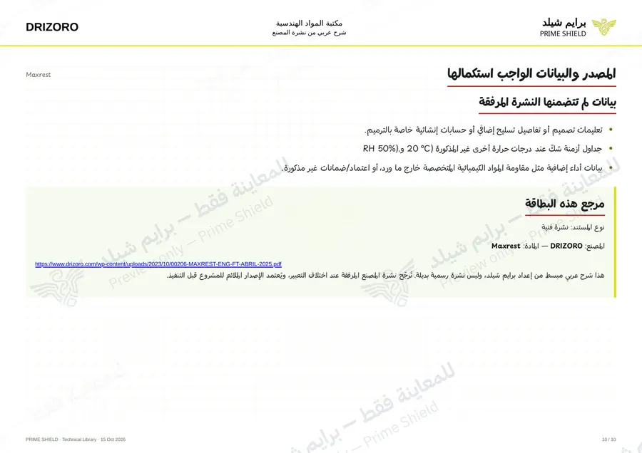 الصفحة 10 من 14 — Maxrest — الشرح العربي