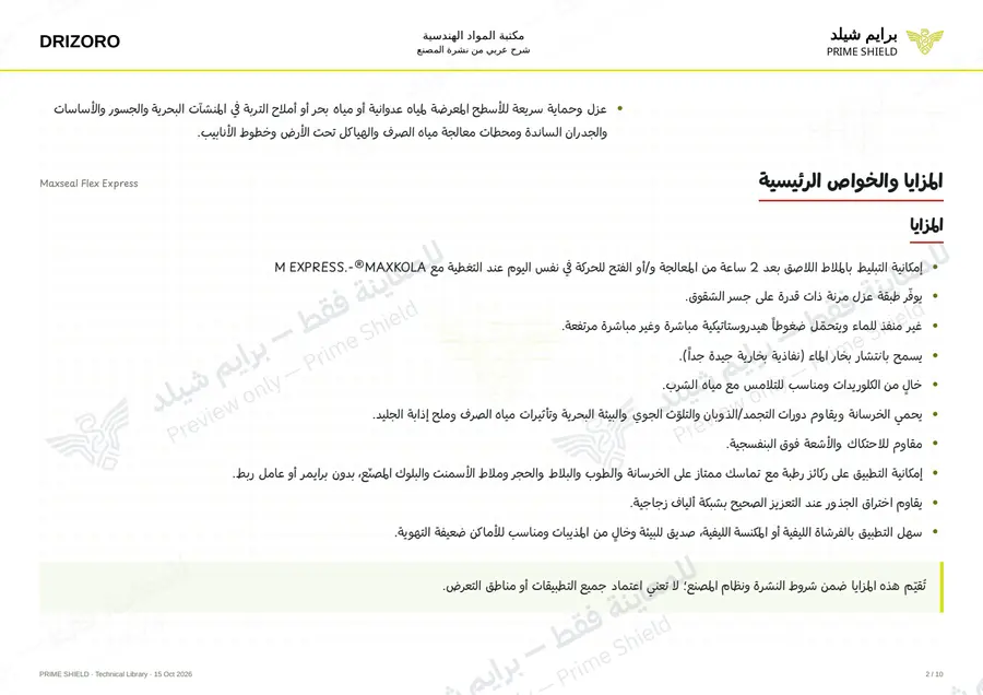 Page 2 of 14 — Maxseal Flex Express — Arabic explanation