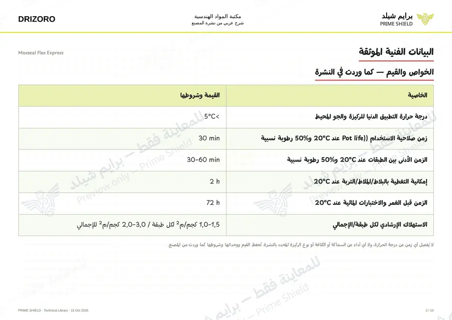 Page 3 of 14 — Maxseal Flex Express — Arabic explanation