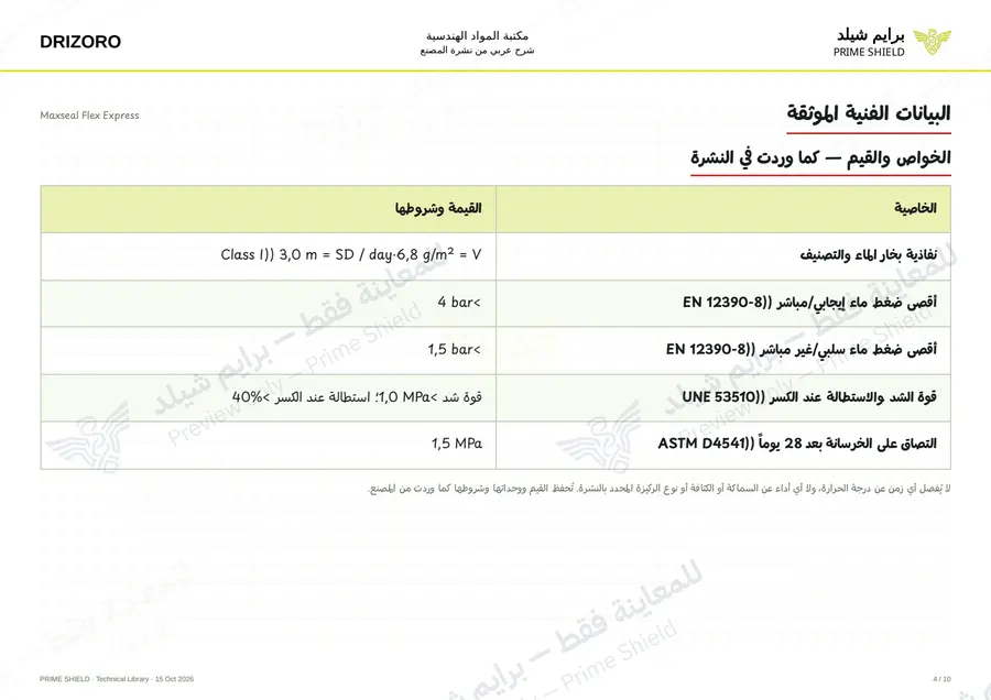Page 4 of 14 — Maxseal Flex Express — Arabic explanation
