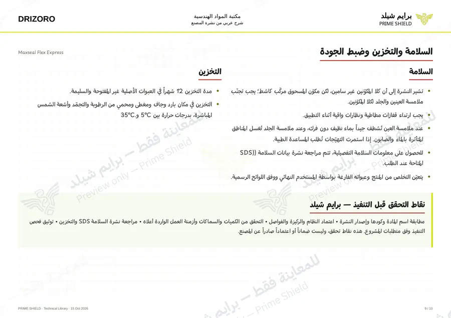 Page 9 of 14 — Maxseal Flex Express — Arabic explanation