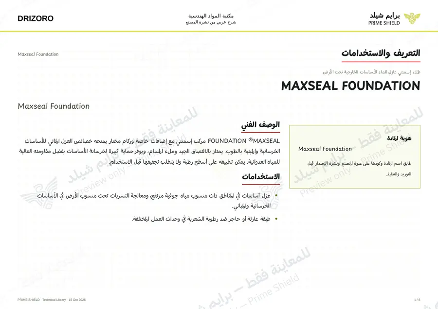 الصفحة 1 من 10 — Maxseal Foundation — الشرح العربي