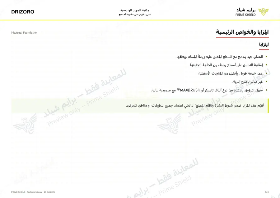 الصفحة 2 من 10 — Maxseal Foundation — الشرح العربي