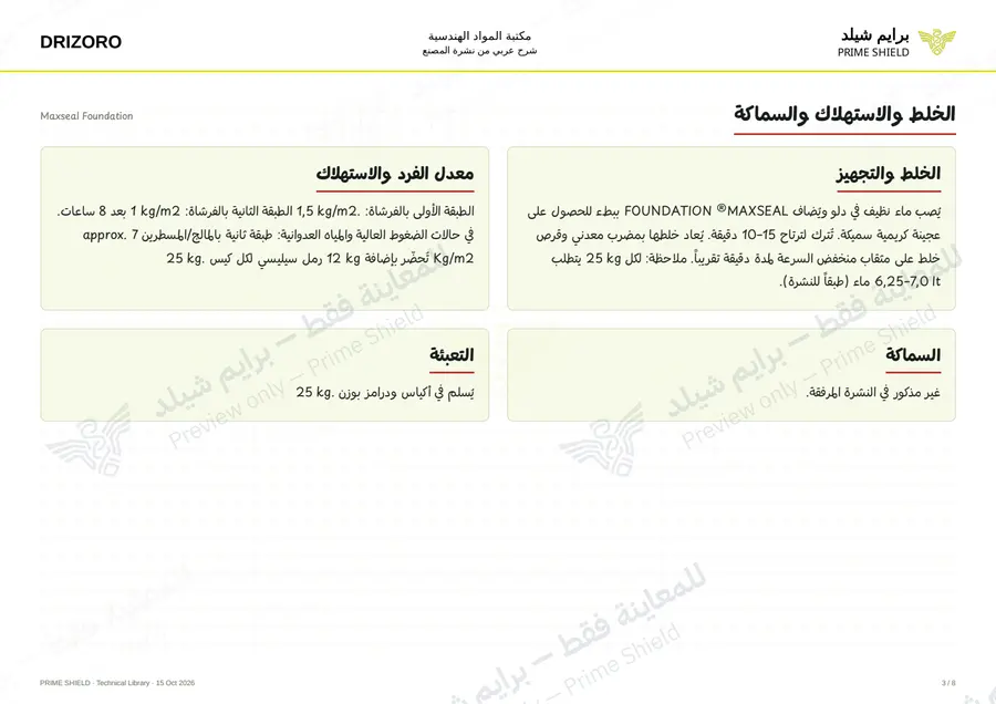 الصفحة 3 من 10 — Maxseal Foundation — الشرح العربي
