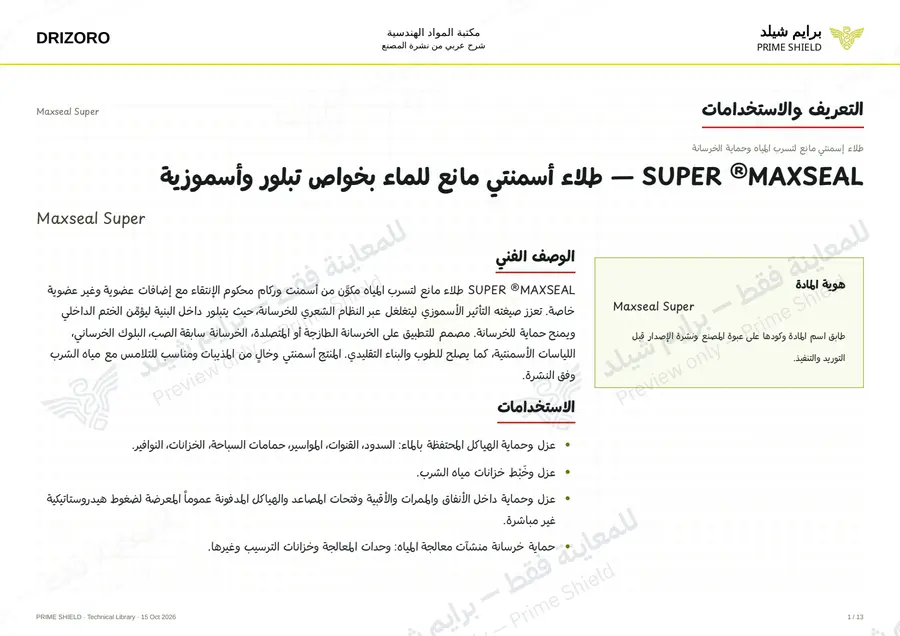 Page 1 of 18 — Maxseal Super — Arabic explanation