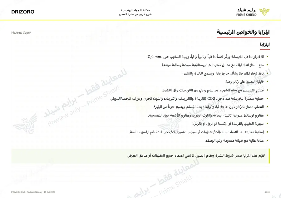 Page 3 of 18 — Maxseal Super — Arabic explanation