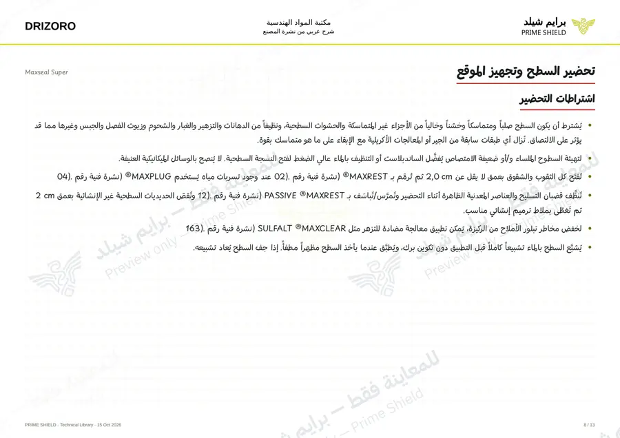 Page 8 of 18 — Maxseal Super — Arabic explanation