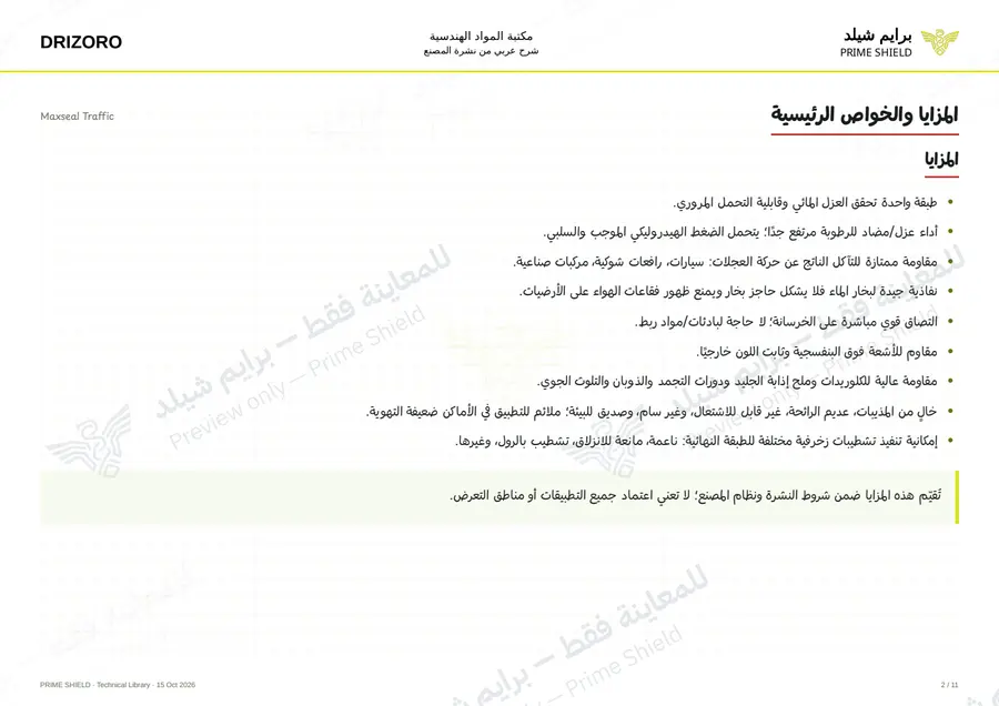 الصفحة 2 من 19 — Maxseal Traffic — الشرح العربي