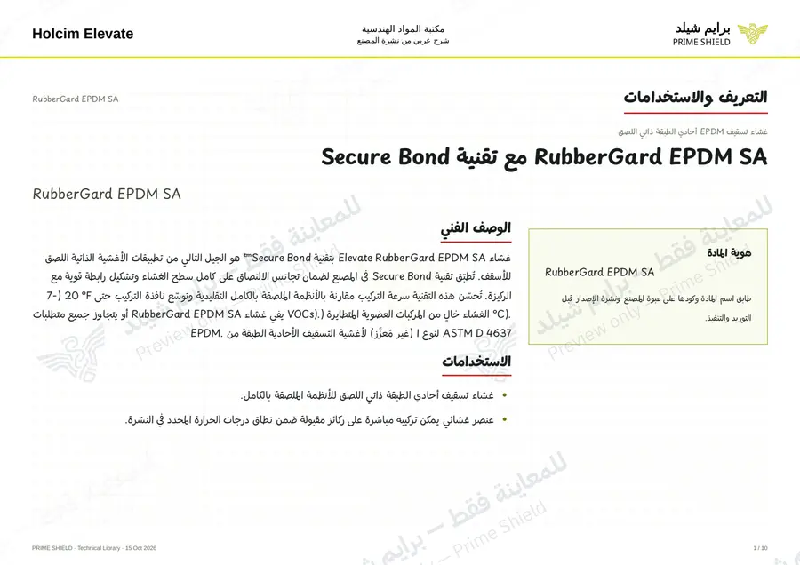 Page 1 of 14 — RubberGard EPDM SA — Arabic explanation