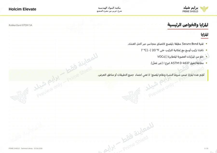 Page 2 of 14 — RubberGard EPDM SA — Arabic explanation