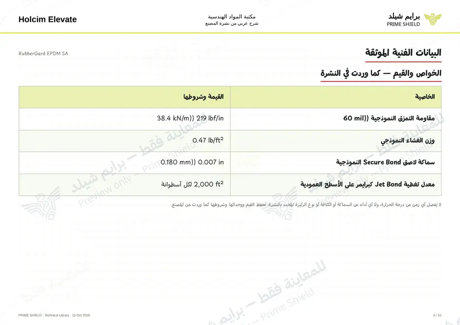 Page 4 of 14 — RubberGard EPDM SA — Arabic explanation