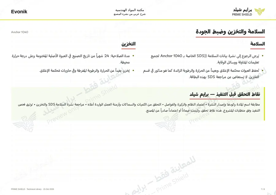 Page 7 of 10 — Anchor 1040 — Arabic explanation