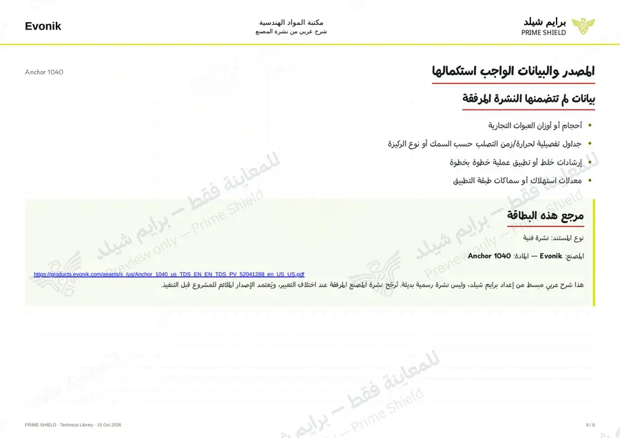 Page 8 of 10 — Anchor 1040 — Arabic explanation