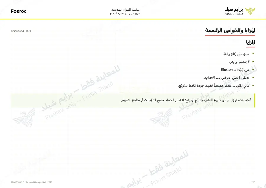 Page 2 of 12 — Brushbond FLXIII — Arabic explanation
