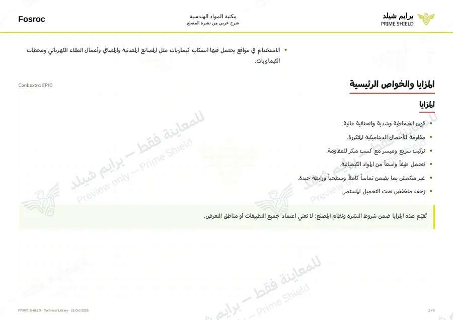 Page 2 of 11 — Conbextra EP10 — Arabic explanation
