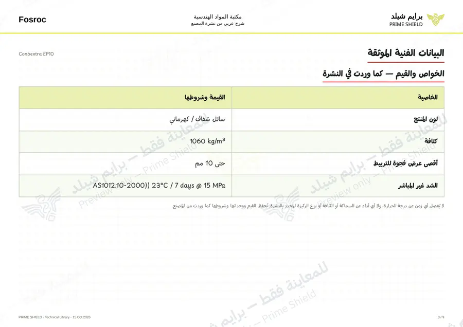 Page 3 of 11 — Conbextra EP10 — Arabic explanation