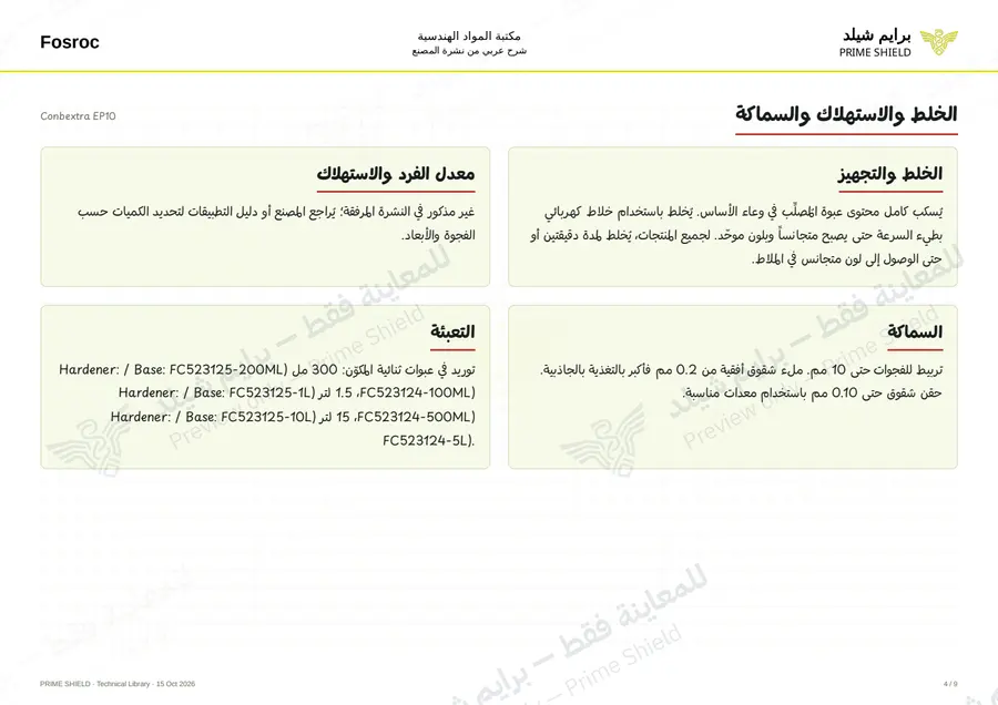 Page 4 of 11 — Conbextra EP10 — Arabic explanation