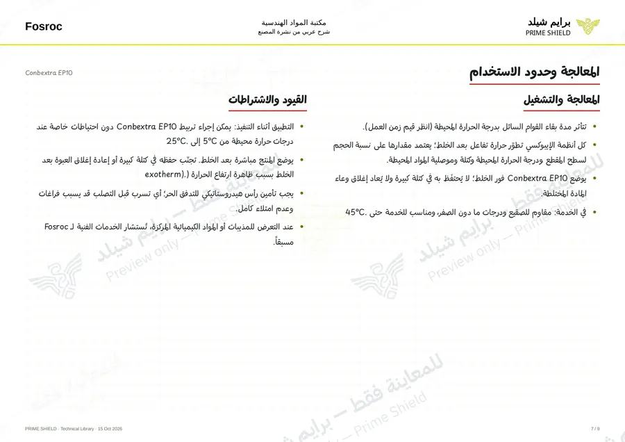 Page 7 of 11 — Conbextra EP10 — Arabic explanation