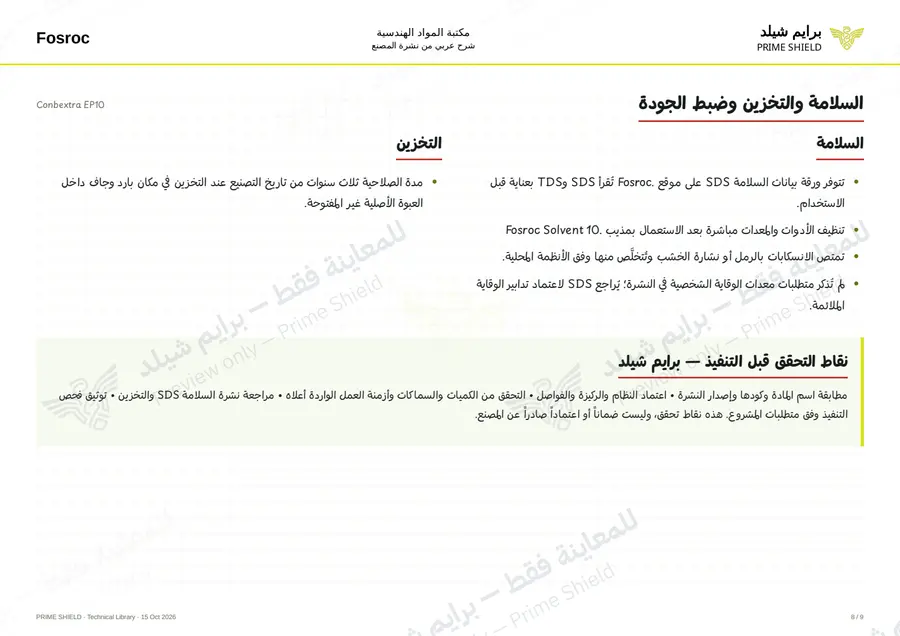 Page 8 of 11 — Conbextra EP10 — Arabic explanation