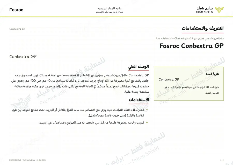 الصفحة 1 من 13 — Conbextra GP — الشرح العربي