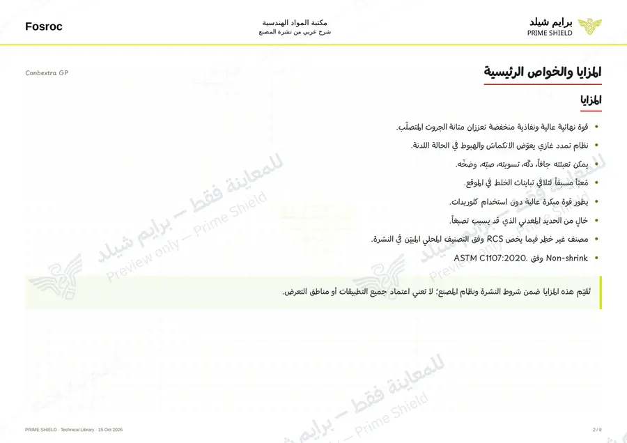 الصفحة 2 من 13 — Conbextra GP — الشرح العربي