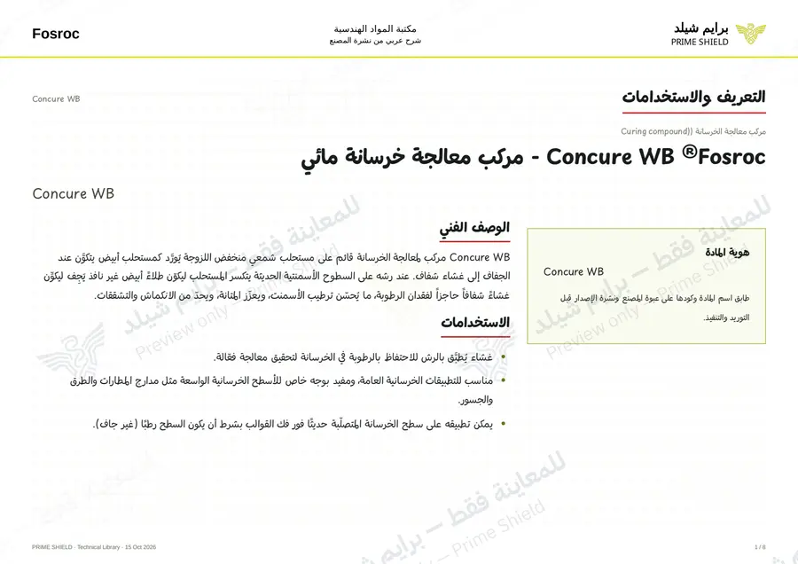 الصفحة 1 من 10 — Concure WB — الشرح العربي
