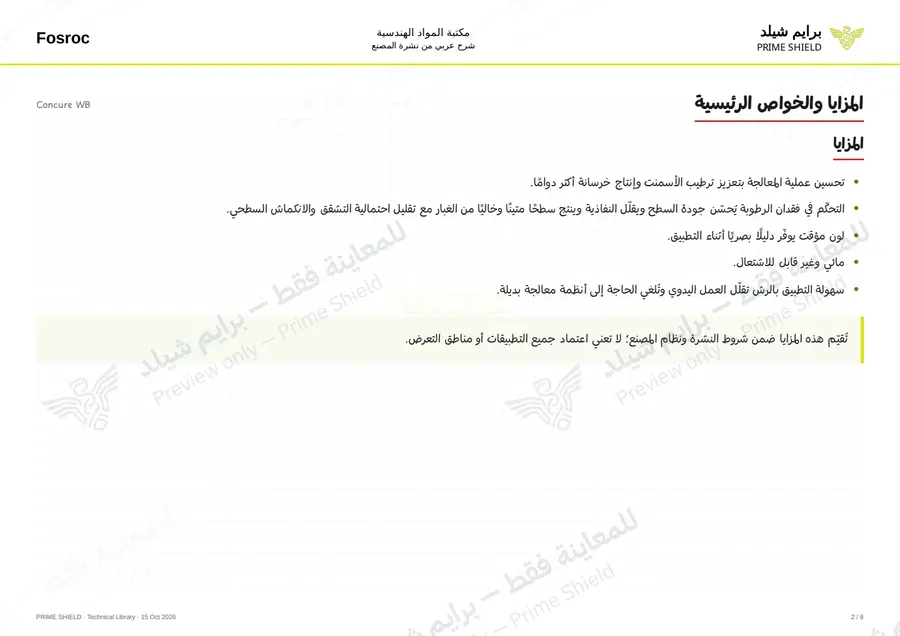 الصفحة 2 من 10 — Concure WB — الشرح العربي