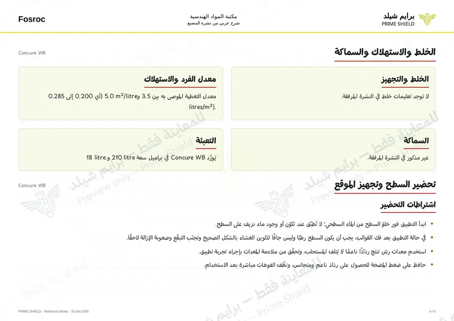 الصفحة 4 من 10 — Concure WB — الشرح العربي