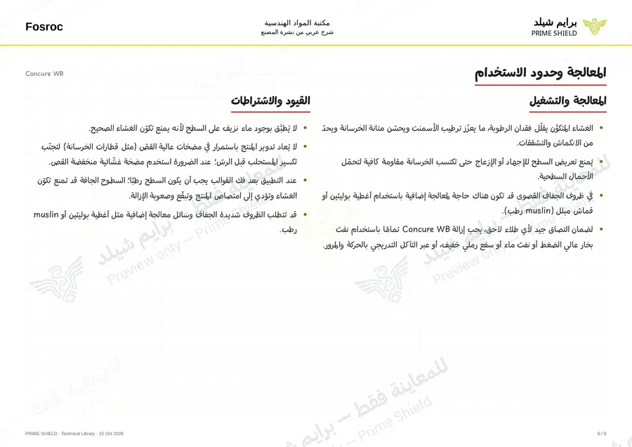 الصفحة 6 من 10 — Concure WB — الشرح العربي