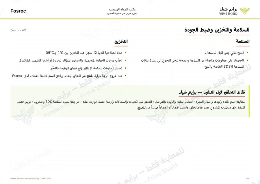 الصفحة 7 من 10 — Concure WB — الشرح العربي