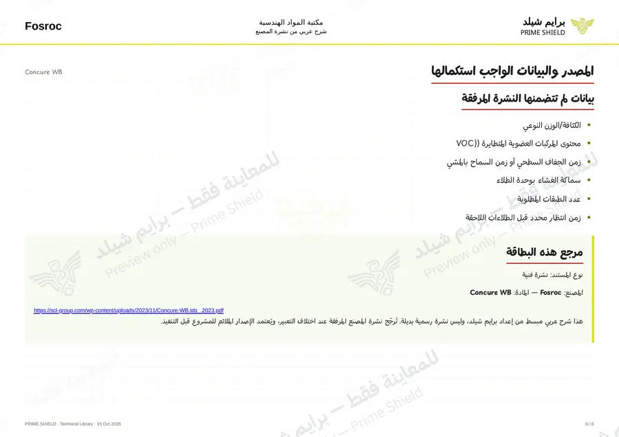 Page 8 of 10 — Concure WB — Arabic explanation