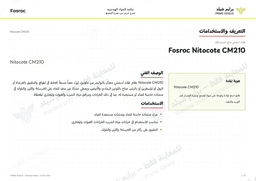Page 1 of 14 — Nitocote CM210 — Arabic explanation