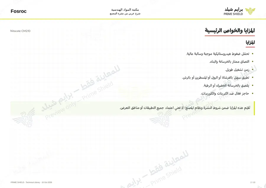 Page 2 of 14 — Nitocote CM210 — Arabic explanation