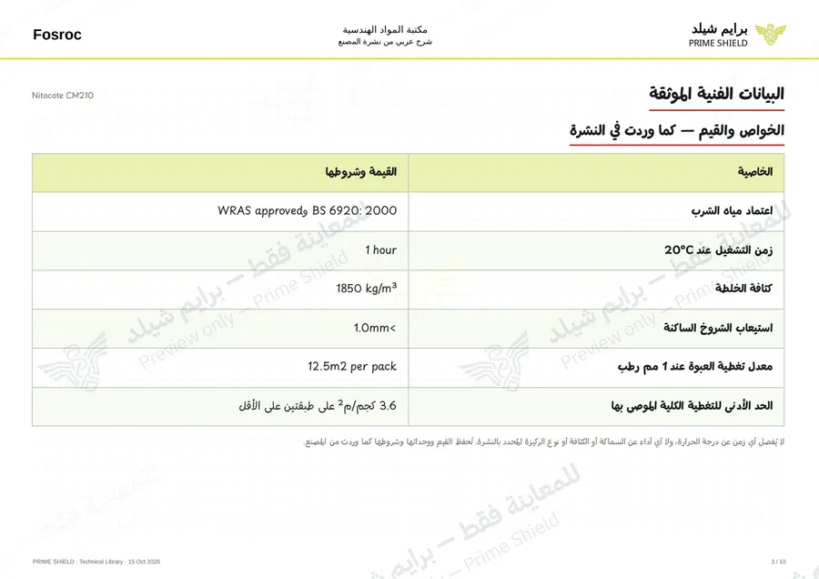 Page 3 of 14 — Nitocote CM210 — Arabic explanation