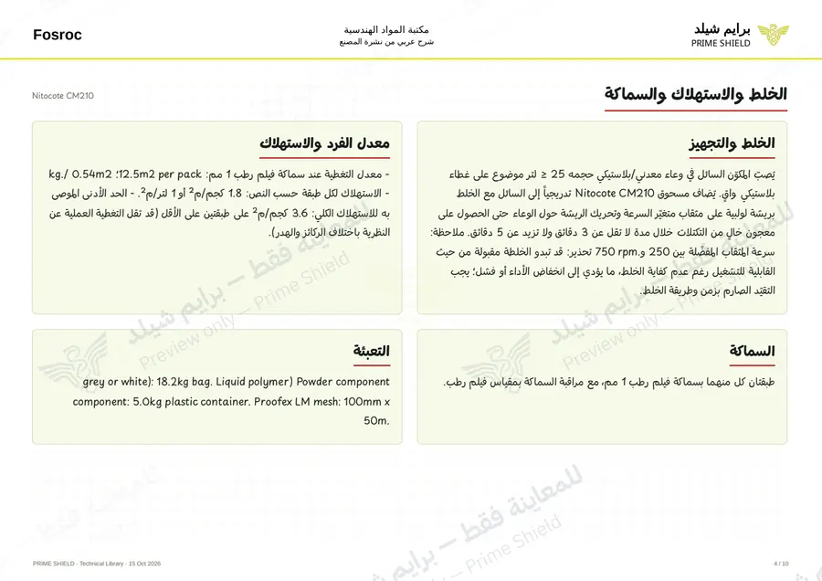 Page 4 of 14 — Nitocote CM210 — Arabic explanation