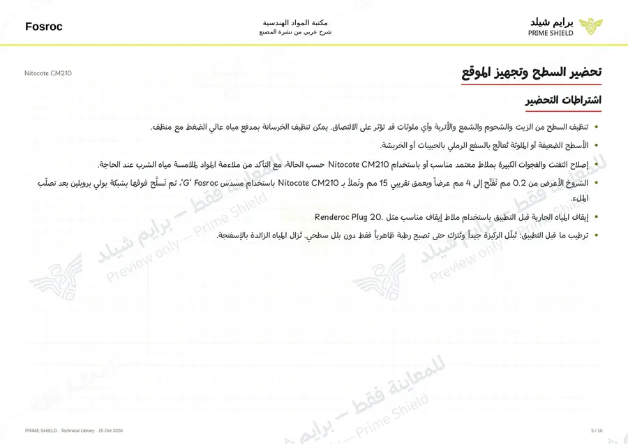 Page 5 of 14 — Nitocote CM210 — Arabic explanation