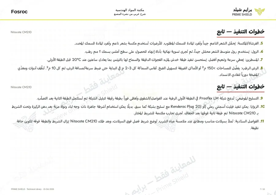 Page 7 of 14 — Nitocote CM210 — Arabic explanation