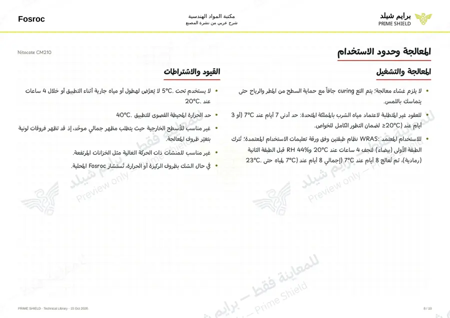Page 8 of 14 — Nitocote CM210 — Arabic explanation