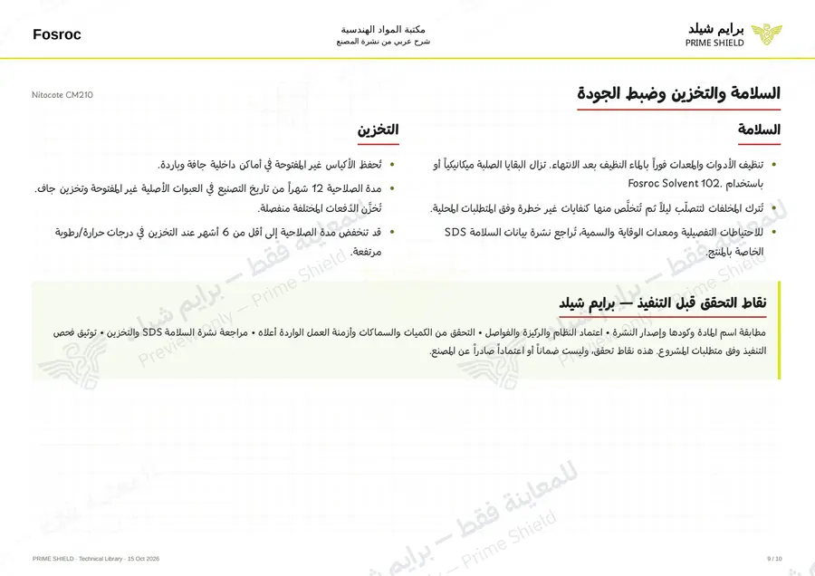 Page 9 of 14 — Nitocote CM210 — Arabic explanation