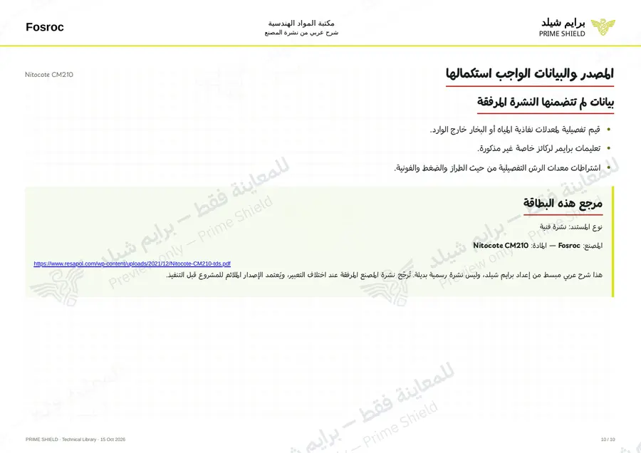 Page 10 of 14 — Nitocote CM210 — Arabic explanation