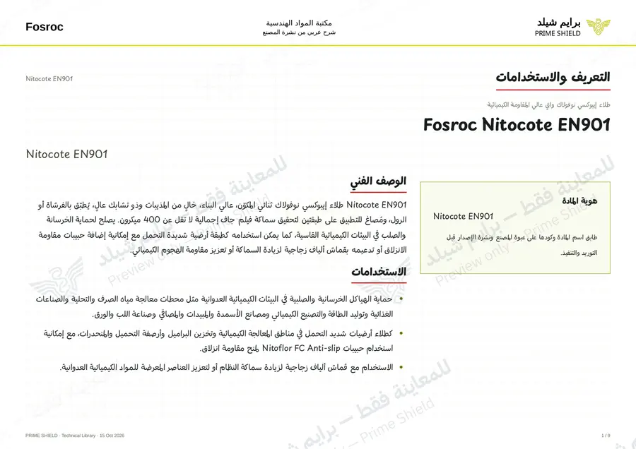 الصفحة 1 من 12 — Nitocote EN901 — الشرح العربي