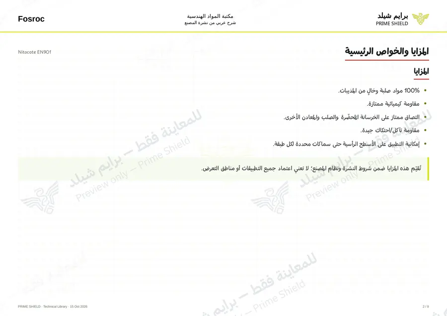 الصفحة 2 من 12 — Nitocote EN901 — الشرح العربي
