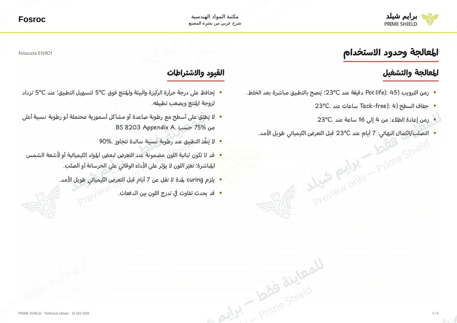 الصفحة 7 من 12 — Nitocote EN901 — الشرح العربي