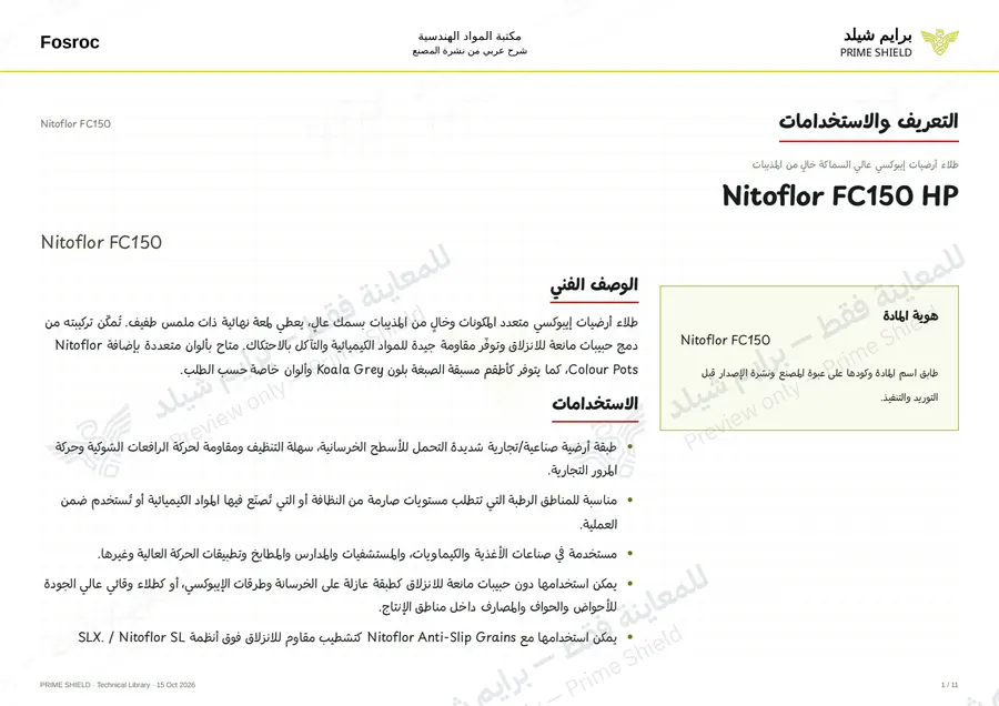 Page 1 of 15 — Nitoflor FC150 — Arabic explanation