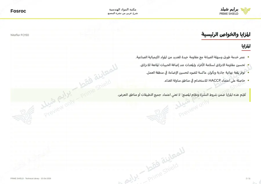 Page 2 of 15 — Nitoflor FC150 — Arabic explanation