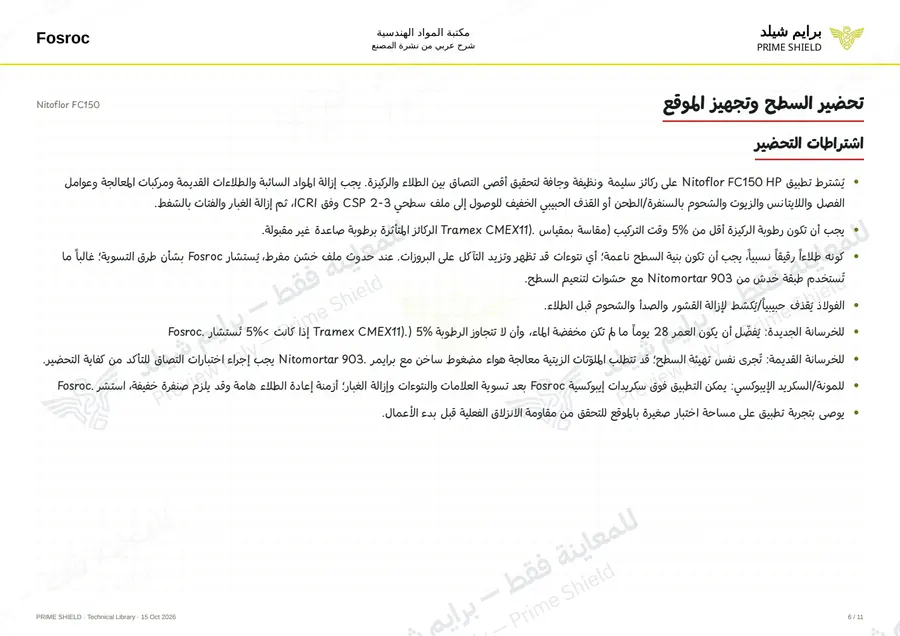 Page 6 of 15 — Nitoflor FC150 — Arabic explanation