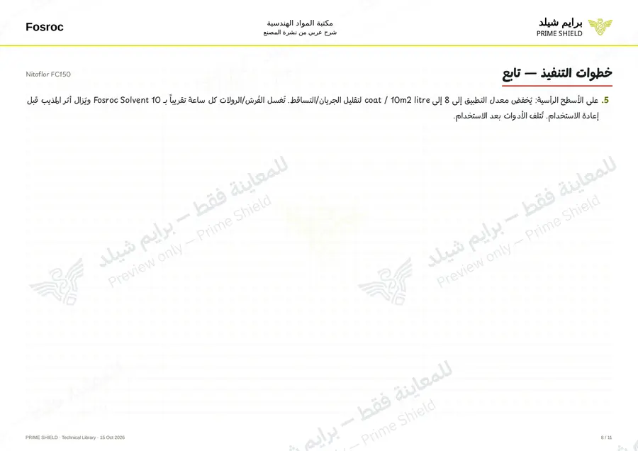 Page 8 of 15 — Nitoflor FC150 — Arabic explanation