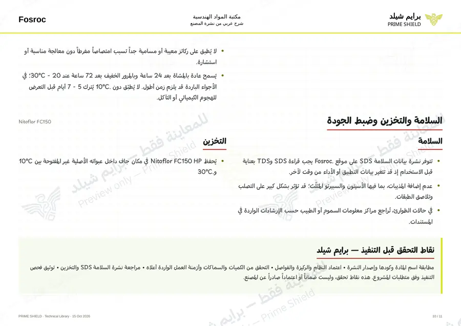 Page 10 of 15 — Nitoflor FC150 — Arabic explanation